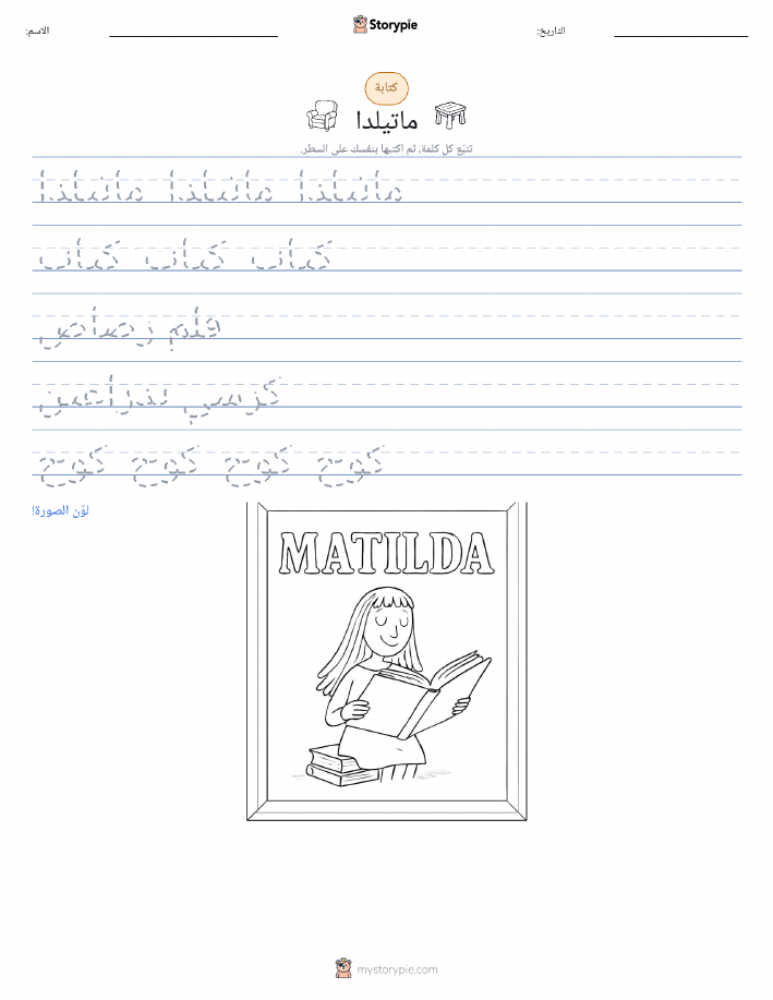 تمرين الكتابة