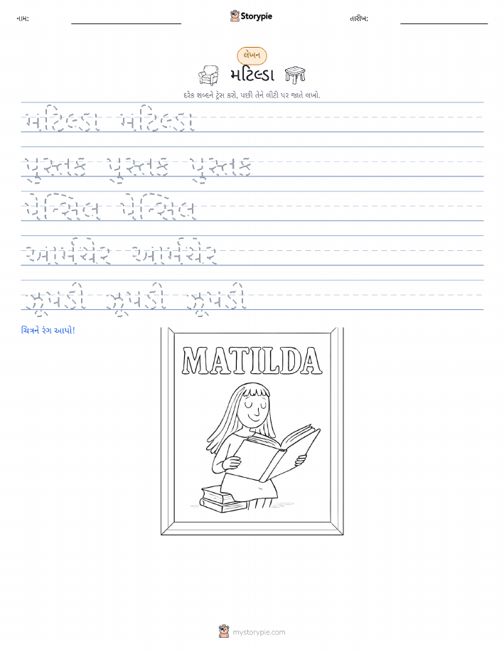 લખાણ પ્રેક્ટિસ