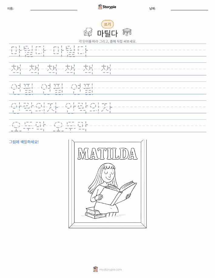 쓰기 연습