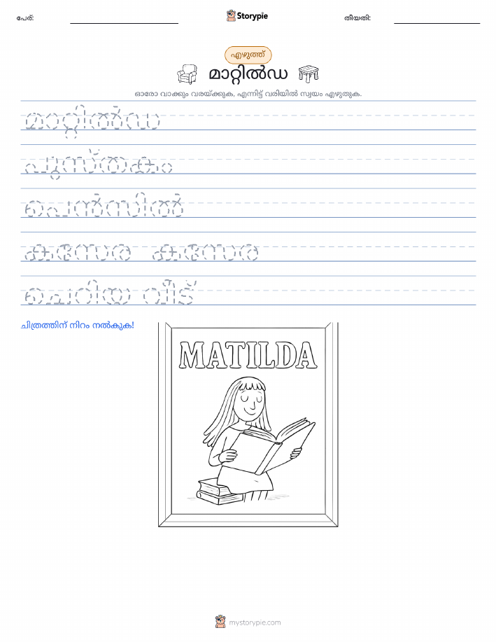 എഴുത്ത് പരിശീലനം