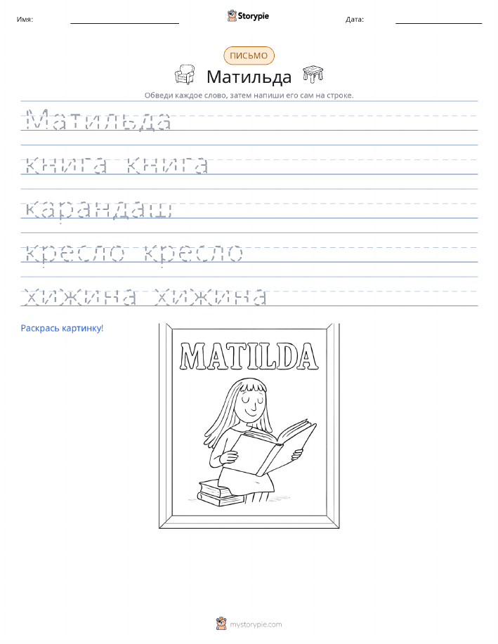 Практика письма