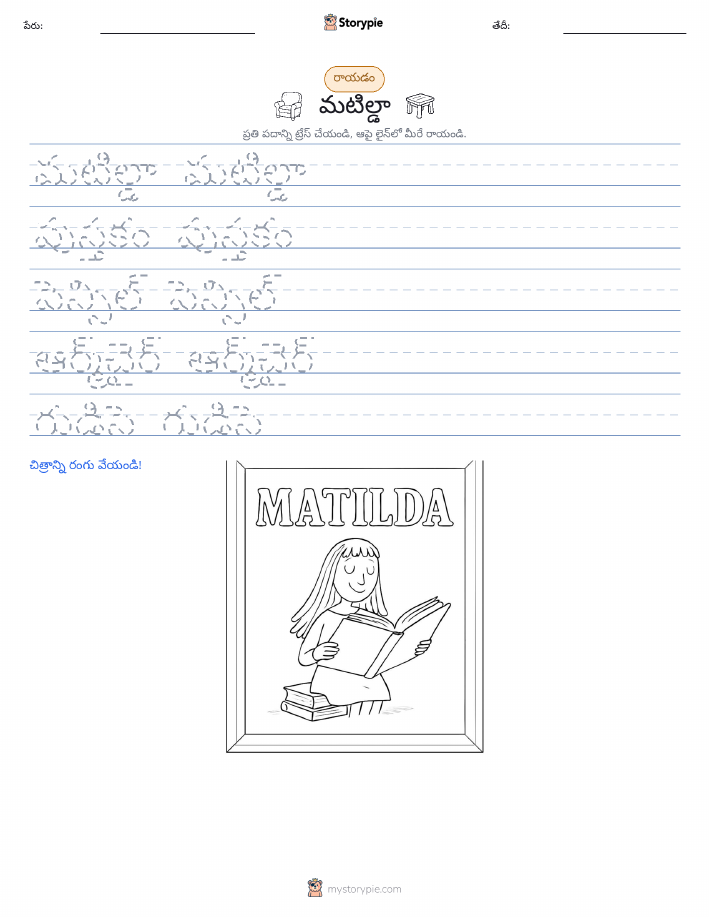 రాయడం సాధన