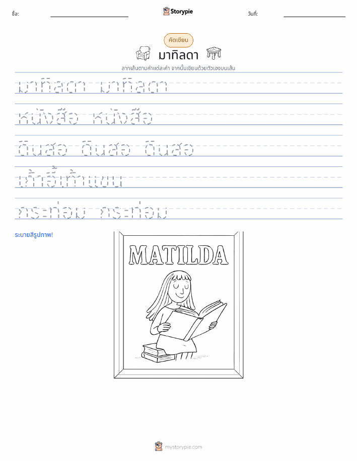 การฝึกเขียน