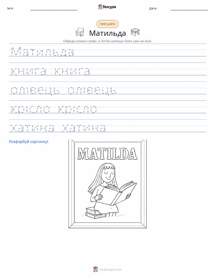 Практика письма