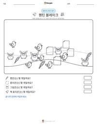 퀜틴 블레이크 인쇄 가능한 워크시트 미리보기