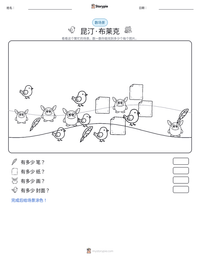 昆汀·布莱克 可打印工作表预览