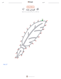 معاينة ورقة العمل القابلة للطباعة كوينتن بليك