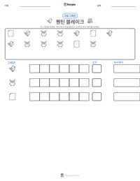 퀜틴 블레이크 인쇄 가능한 워크시트 미리보기