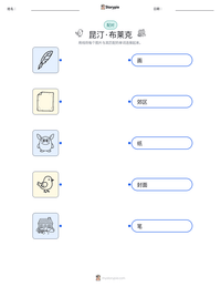 昆汀·布莱克 可打印工作表预览