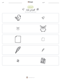 معاينة ورقة العمل القابلة للطباعة كوينتن بليك
