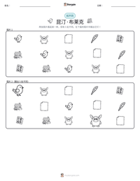 昆汀·布莱克 可打印工作表预览