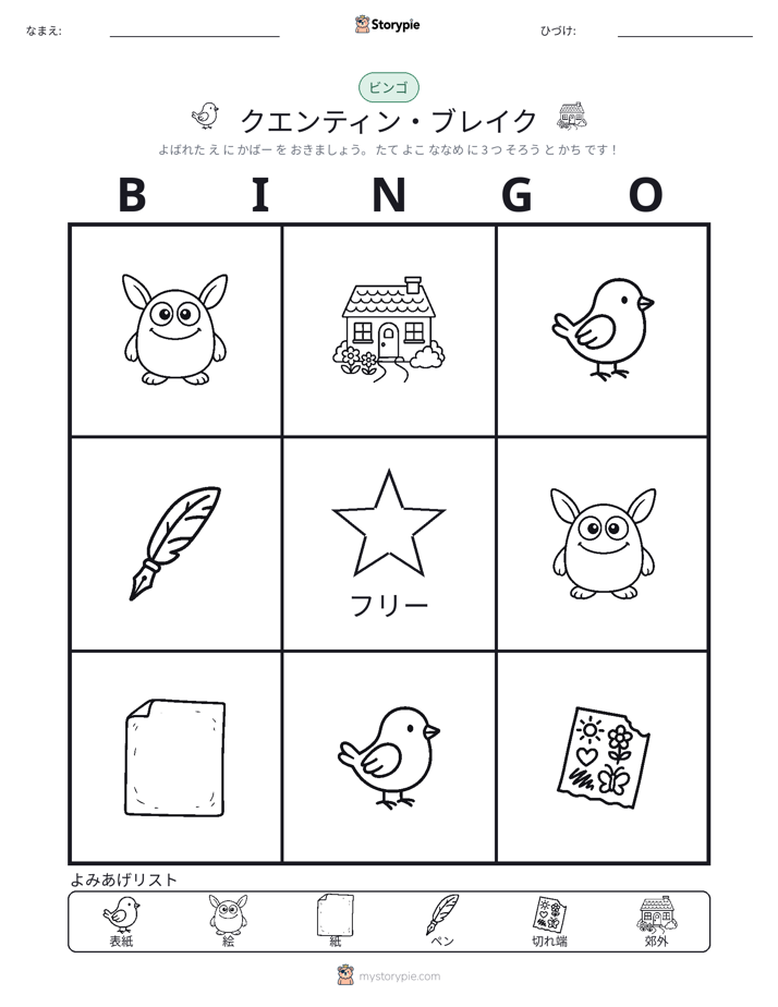 ピクチャービンゴ