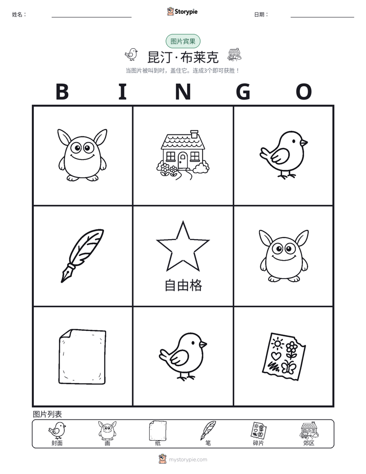图片宾果