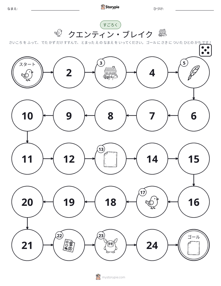 ロール＆ムーブゲーム