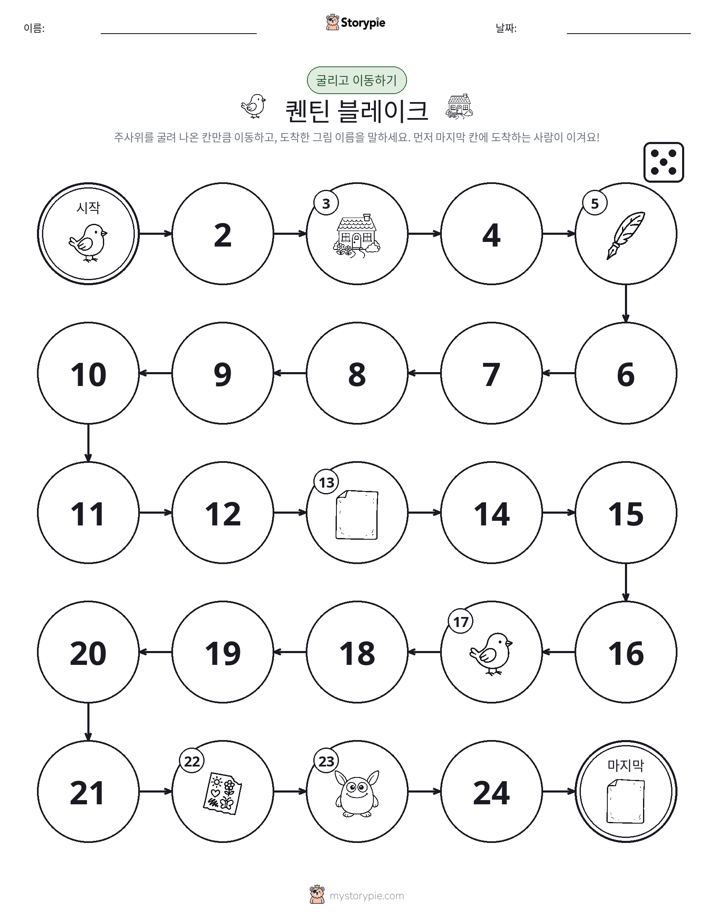주사위 굴리고 이동하기 게임