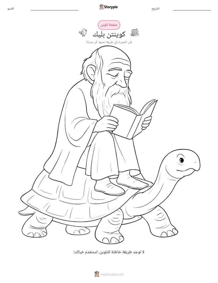 صفحة تلوين