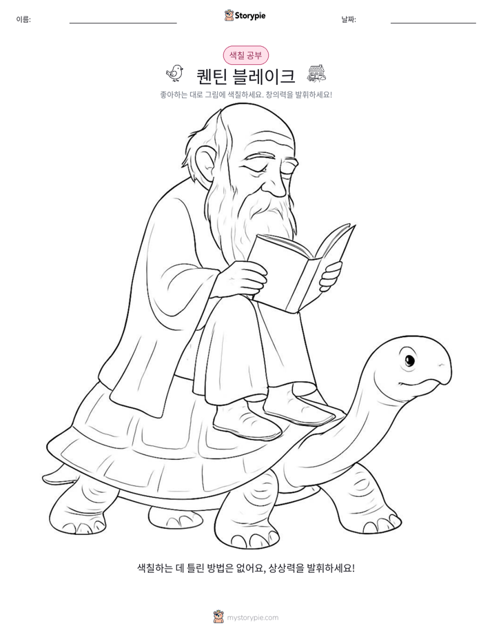 색칠하기 페이지