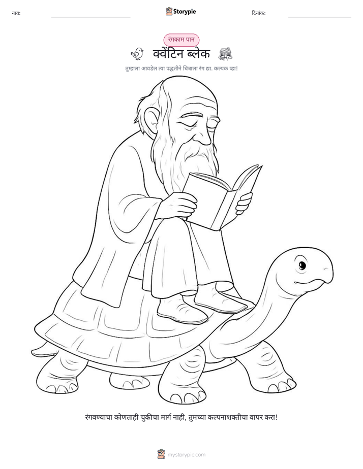 रंगवण्याचा पृष्ठ