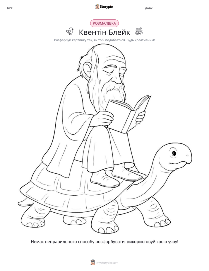 Розмальовка