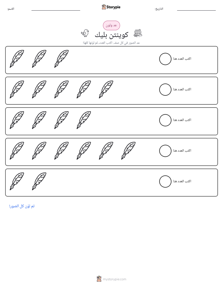 عد و لون