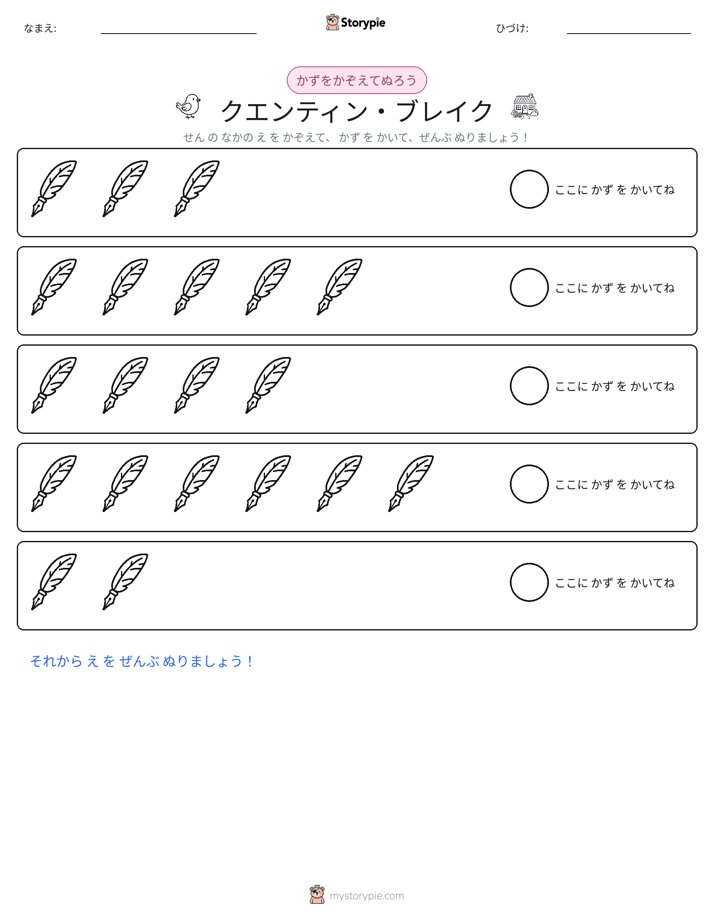 数えて色を塗ろう