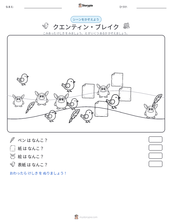 カウントシーン