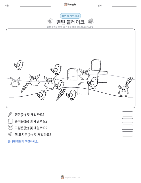 세기 장면