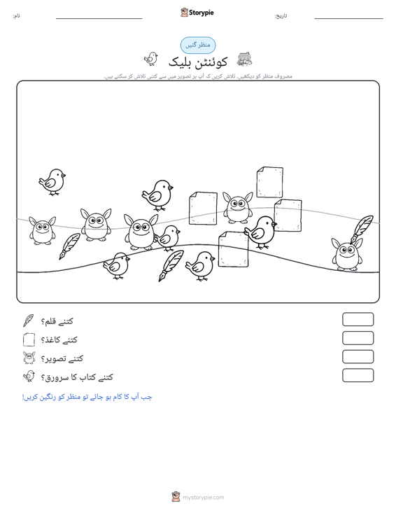 گنتی کا منظر