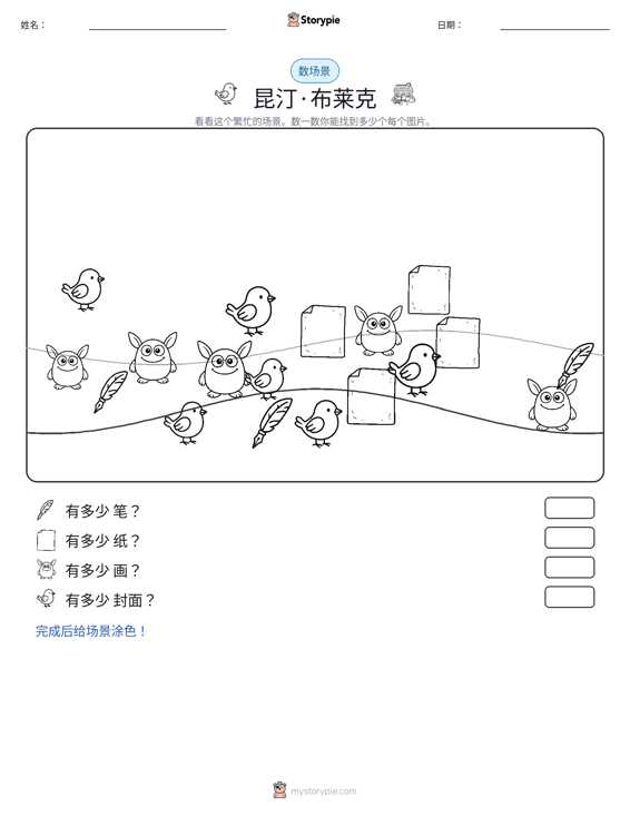 计数场景