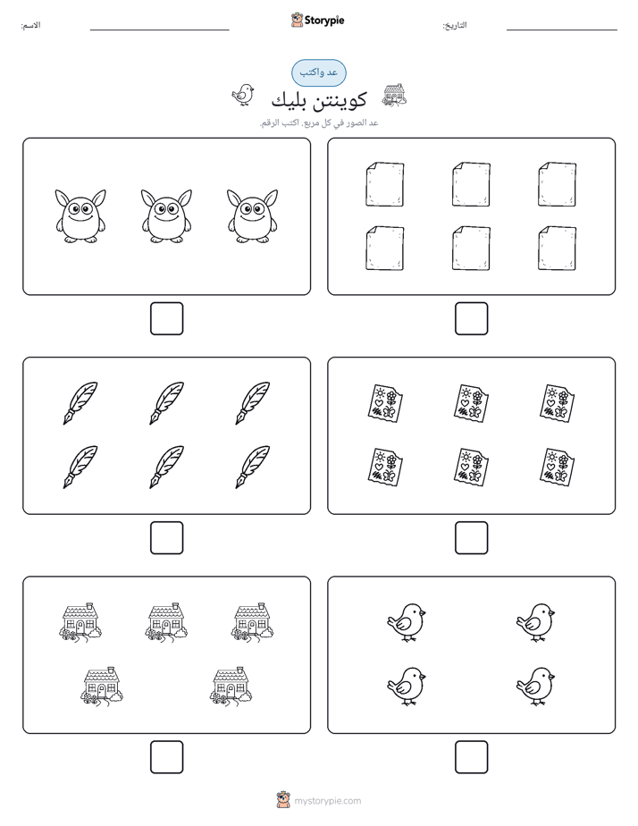 عد و اكتب