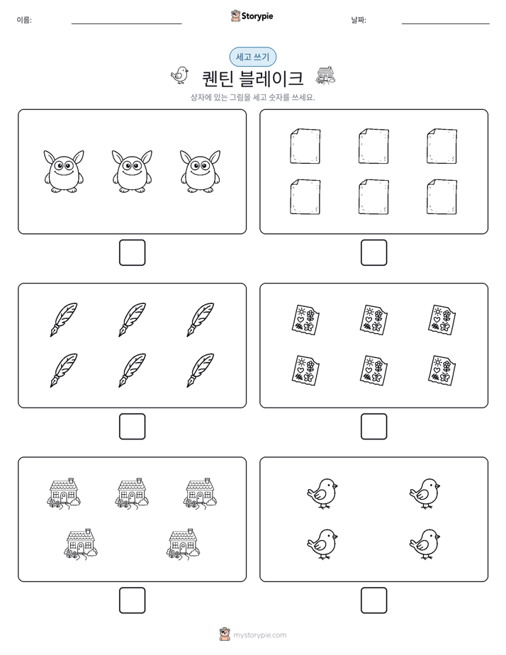 세고 쓰기