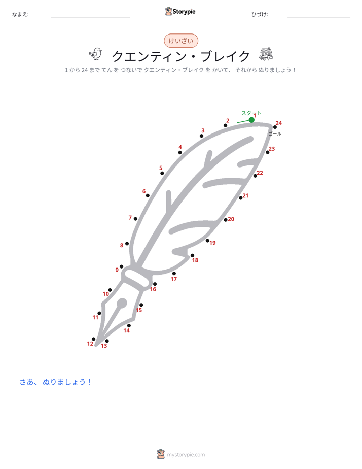 点つなぎ