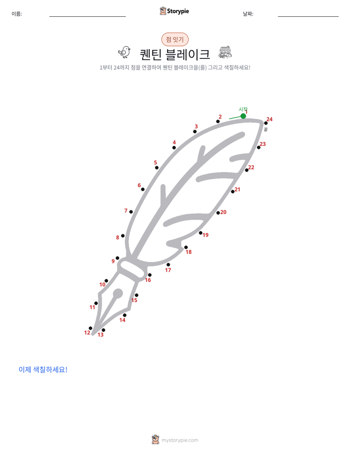점 연결하기