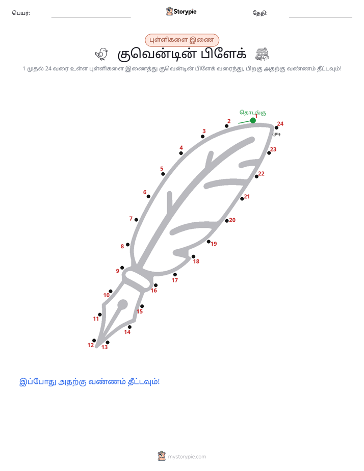 முத்து இணைப்பு