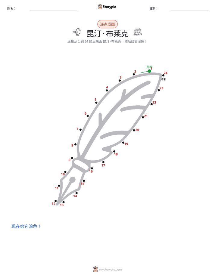 连点成线