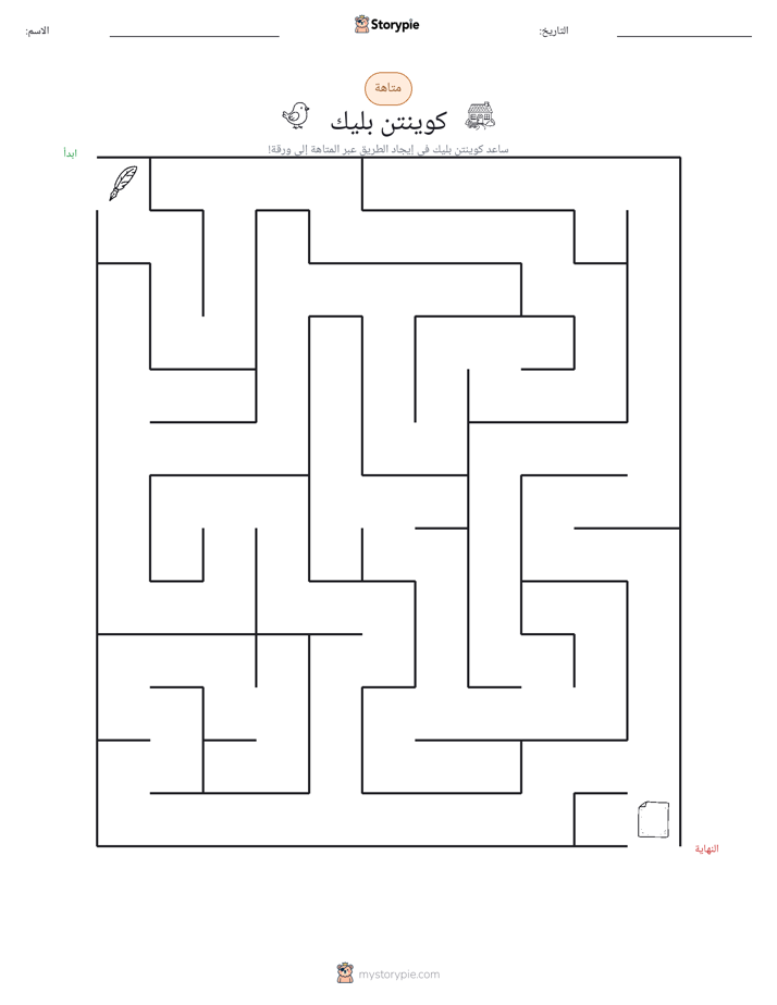 متاهة