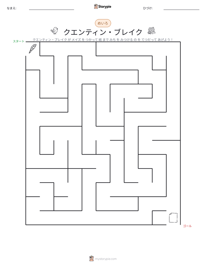 迷路