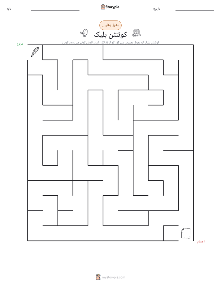 بھول بھلیاں
