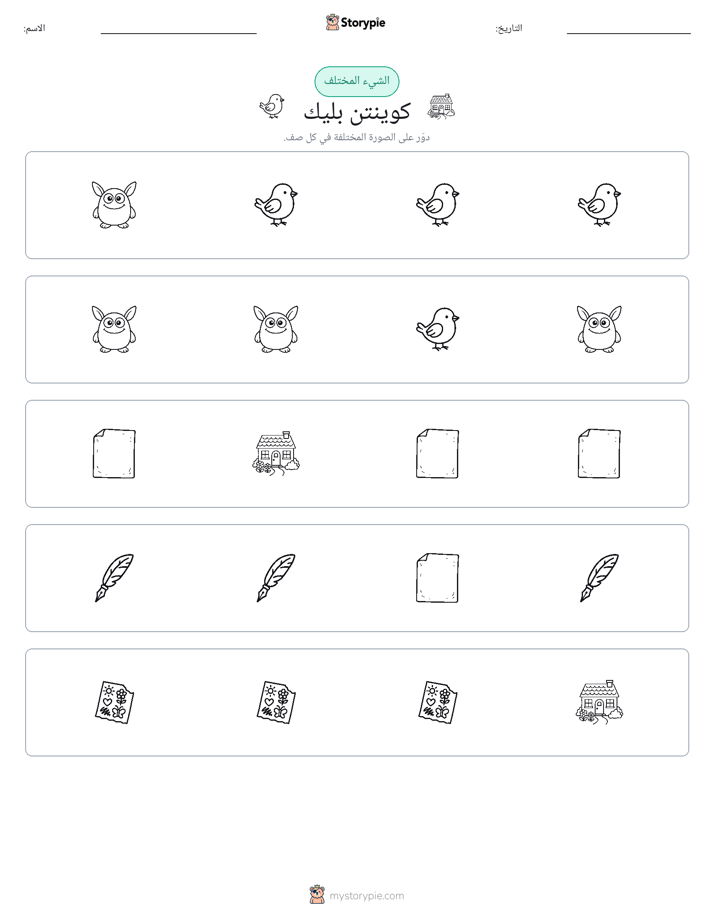 الغريب