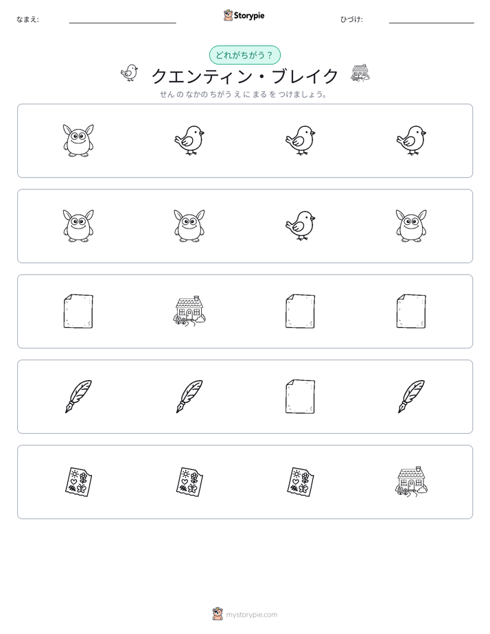 異なるものを見つけよう