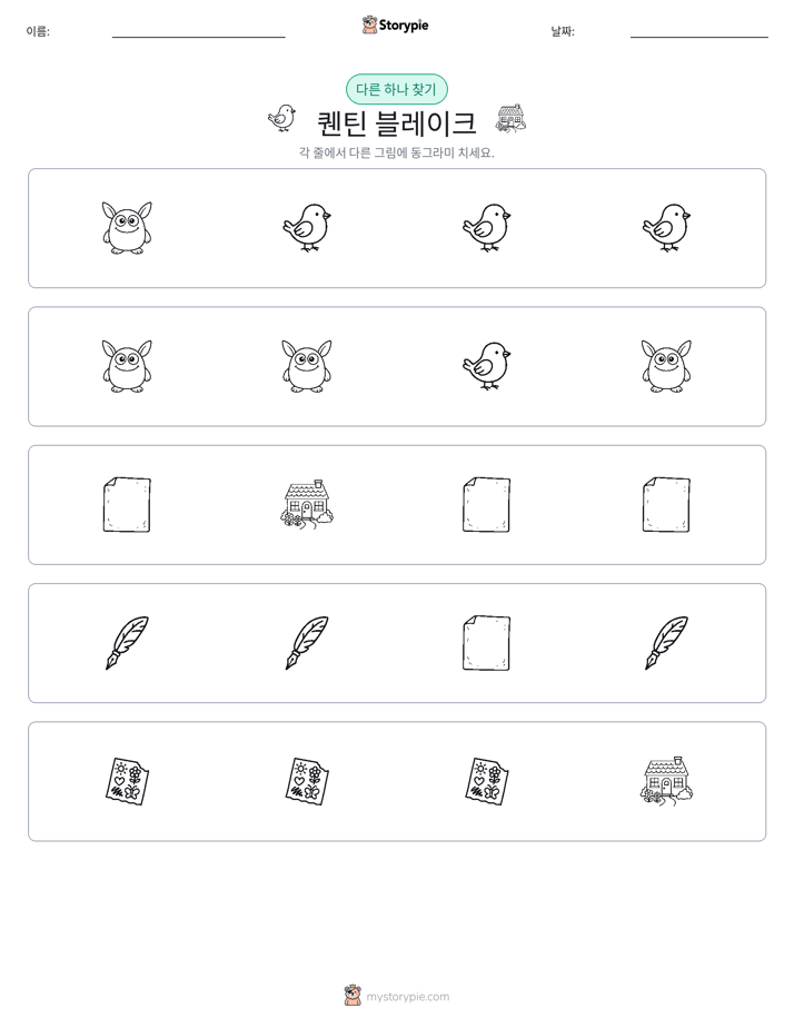이상한 것 찾기