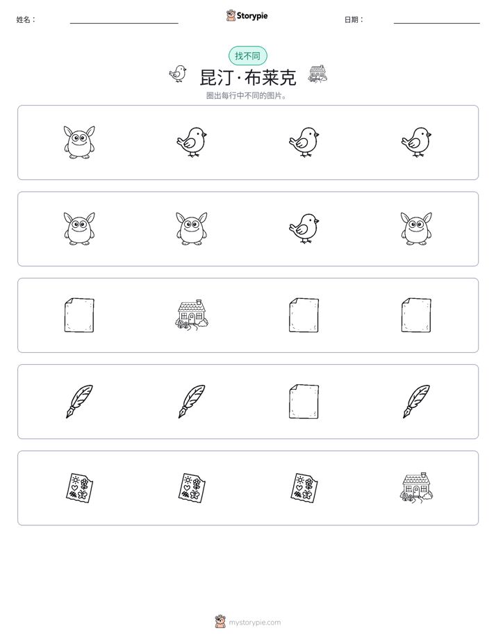找不同