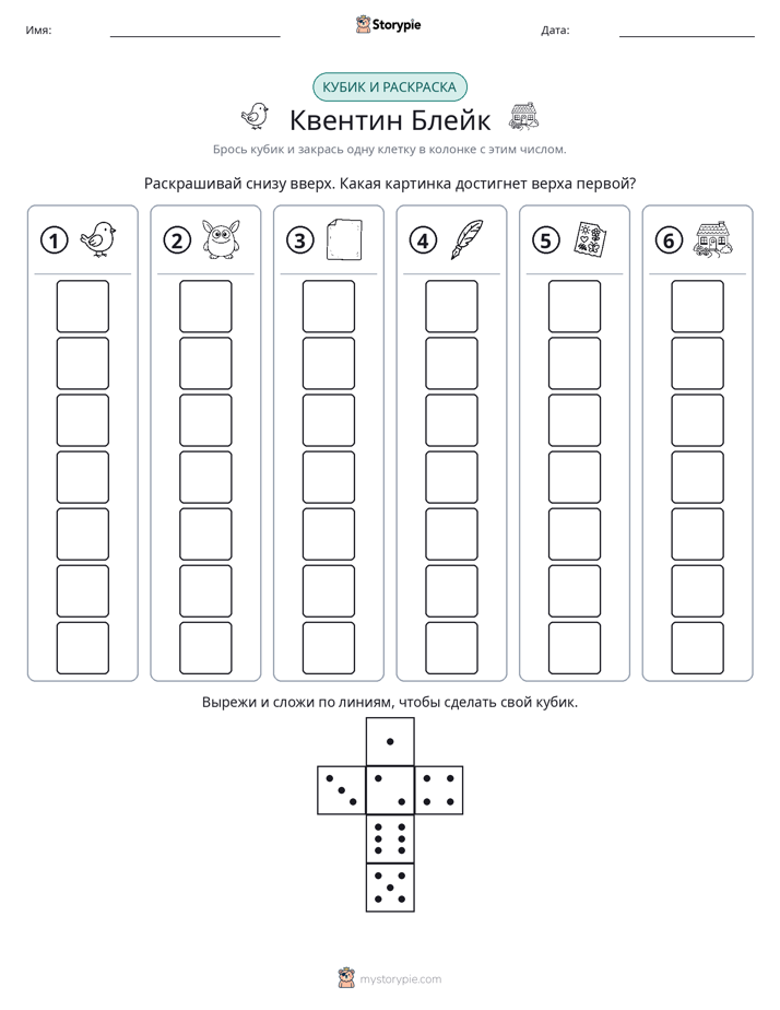 Катать и раскрашивать