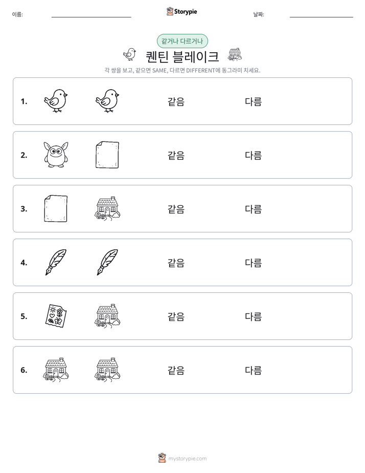 같은 것 또는 다른 것