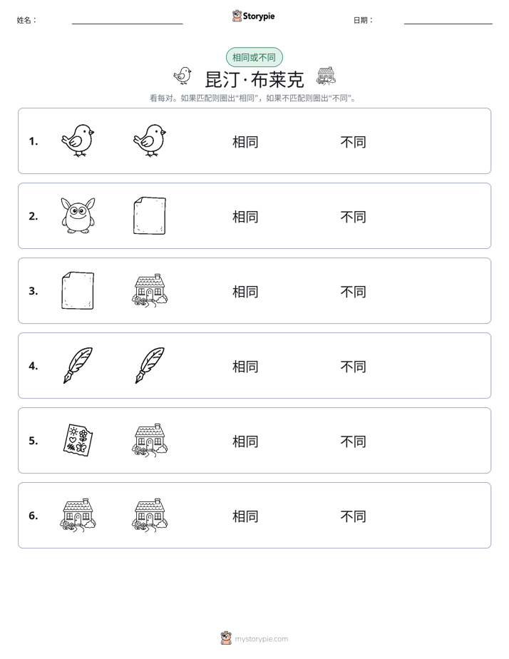 相同或不同