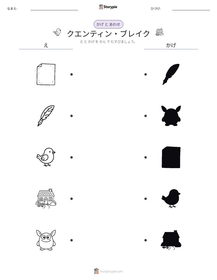 シャドウマッチ