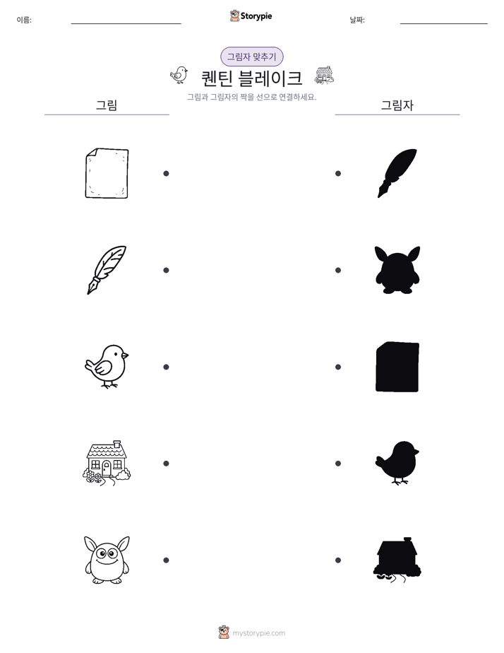 그림자 맞추기