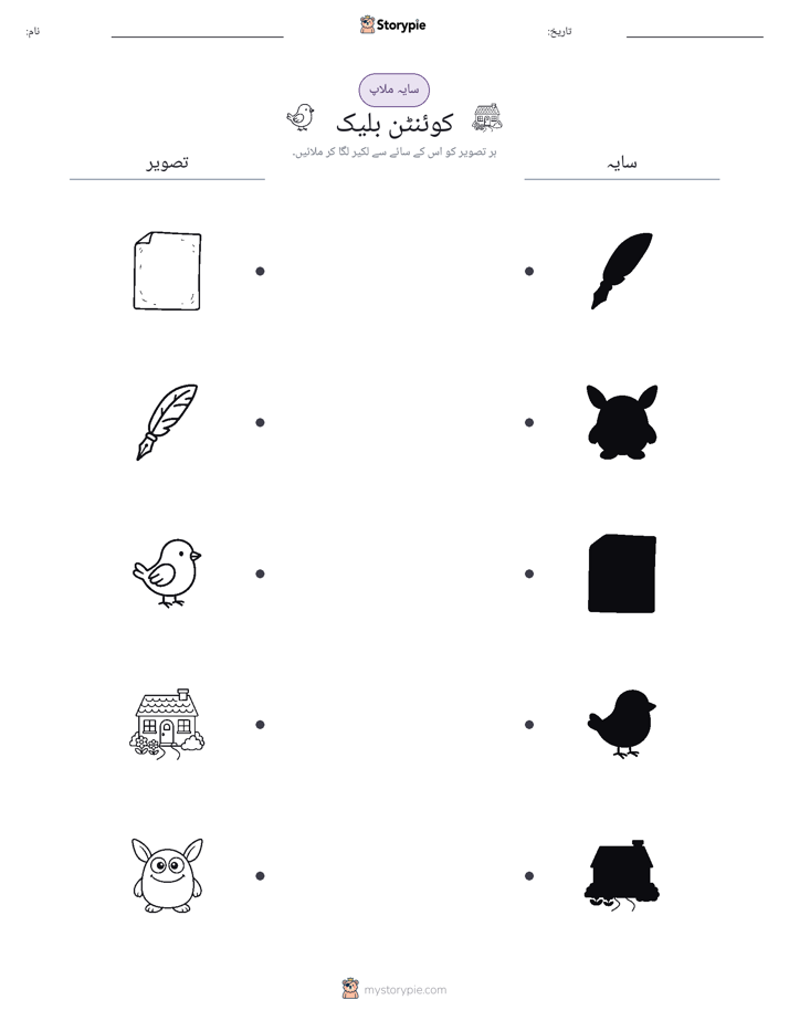 سایہ ملائیں