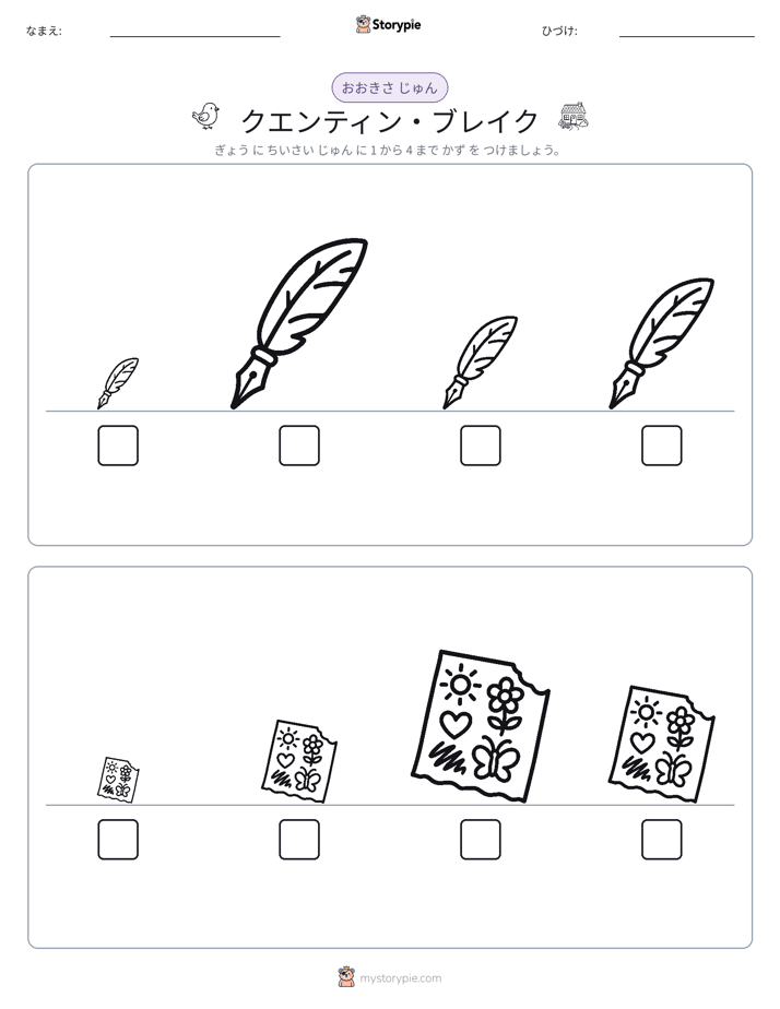 サイズ順