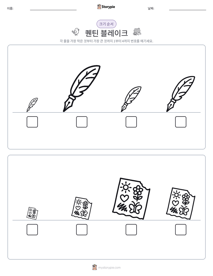 크기 순서